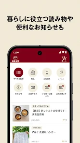 MUJI アプリ - 無印良品 screenshot