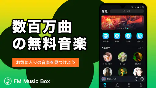 Music Box - ミュージックFM、音楽聴き放題 screenshot