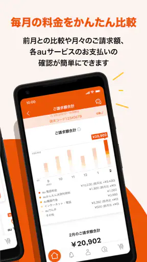 My au(マイエーユー)-料金・ギガ残量の確認アプリ screenshot