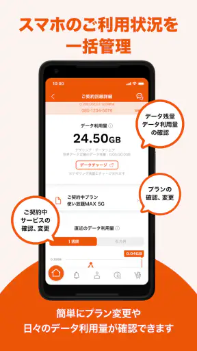 My au(マイエーユー)-料金・ギガ残量の確認アプリ screenshot