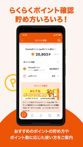 My au(マイエーユー)-料金・ギガ残量の確認アプリ screenshot
