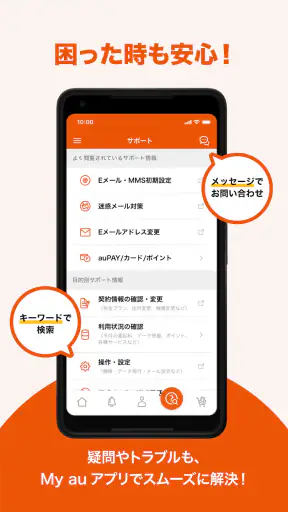 My au(マイエーユー)-料金・ギガ残量の確認アプリ screenshot