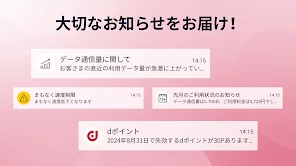 My docomo - 料金・通信量の確認 screenshot