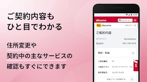 My docomo - 料金・通信量の確認 screenshot