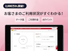 My docomo - 料金・通信量の確認 screenshot