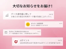 My docomo - 料金・通信量の確認 screenshot