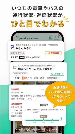 my route/マイルート-旅行計画から乗換案内まで screenshot