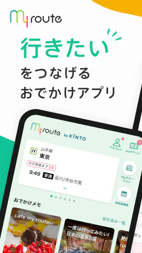 my route/マイルート-旅行計画から乗換案内まで screenshot