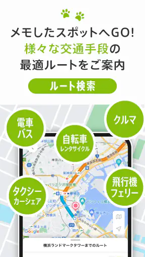 my route/マイルート-旅行計画から乗換案内まで screenshot