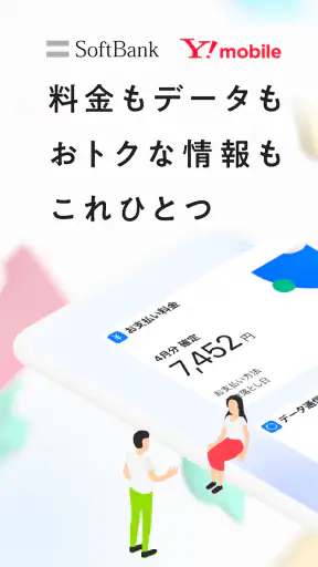 My SoftBank screenshot