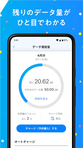 My SoftBank screenshot
