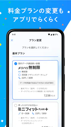 My SoftBank screenshot