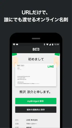myBridge - サクッと名刺管理 screenshot