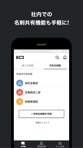 myBridge - サクッと名刺管理 screenshot