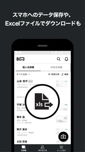 myBridge - サクッと名刺管理 screenshot