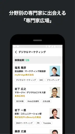 myBridge - サクッと名刺管理 screenshot