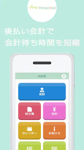 MyHospital -マイホスピタル医療と健康をサポート- screenshot