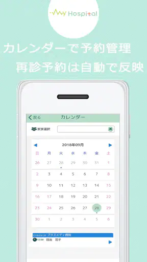 MyHospital -マイホスピタル医療と健康をサポート- screenshot