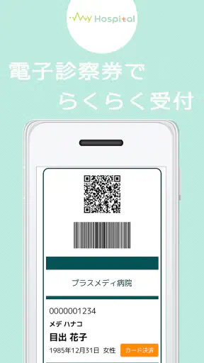 MyHospital -マイホスピタル医療と健康をサポート- screenshot