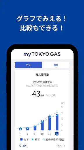 myTOKYOGAS screenshot