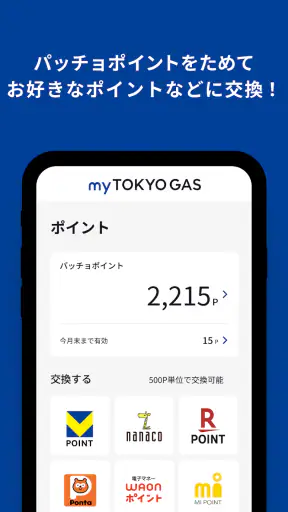 myTOKYOGAS screenshot