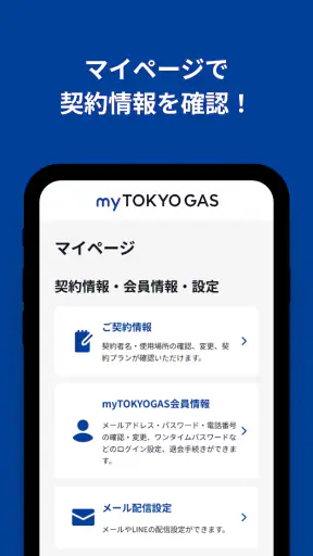 myTOKYOGAS screenshot