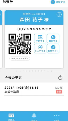 Myはいしゃさん screenshot