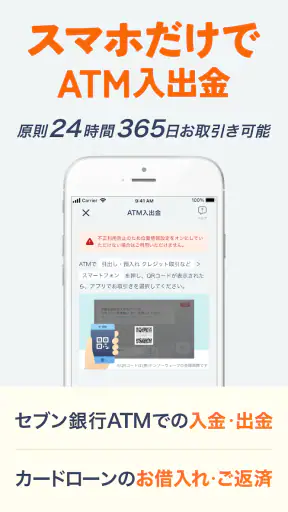 Myセブン銀行-口座開設最短10分 screenshot