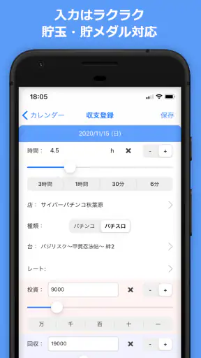 Myパチ収支表　パチンコ・パチスロ(スロット)収支管理アプリ screenshot