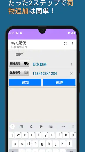 MY宅配便 - 荷物配達追跡公式アプリ (日本郵便など) screenshot