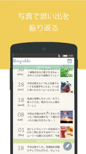 My日記 ～寝るまえ5分間日記帳～ screenshot