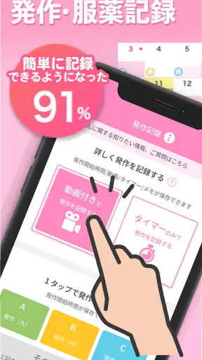 nanacara(ナナカラ) てんかん発作管理 screenshot