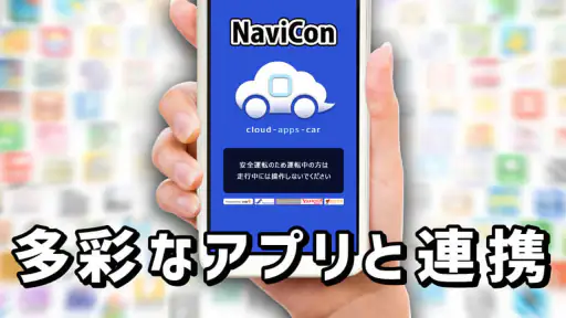 NaviCon おでかけサポート screenshot