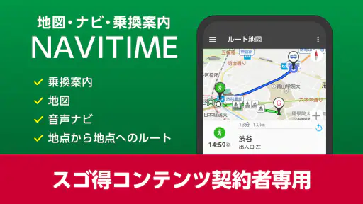 NAVITIME for dバリューパス screenshot