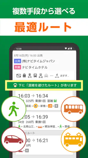 NAVITIME for dバリューパス screenshot