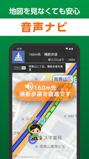 NAVITIME for dバリューパス screenshot