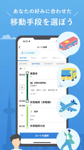 NAVITIME Travel - 旅行計画 旅のしおり作成 screenshot