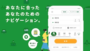 NAVITIME - 乗換案内と地図が1つになった総合ナビ screenshot