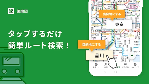 NAVITIME - 乗換案内と地図が1つになった総合ナビ screenshot