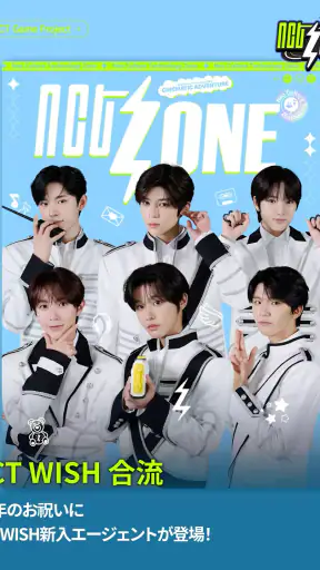 NCT ZONE screenshot