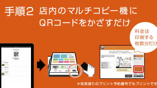 netprint‐コンビニで印刷 screenshot