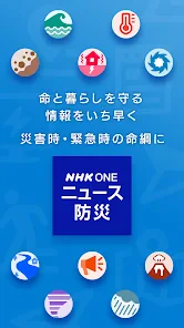 NHK ONE ニュース・防災 screenshot