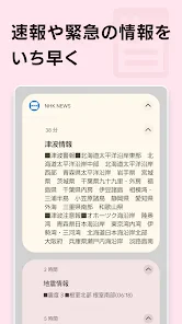 NHK ONE ニュース・防災 screenshot