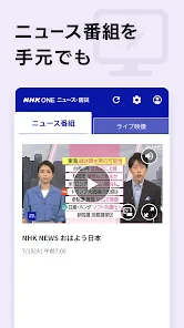 NHK ONE ニュース・防災 screenshot