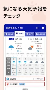 NHK ONE ニュース・防災 screenshot