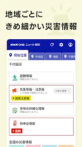 NHK ONE ニュース・防災 screenshot