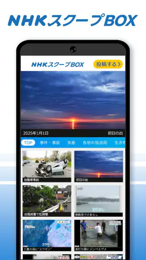 NHK スクープBOX screenshot