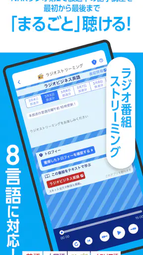 NHKゴガク 語学講座 screenshot