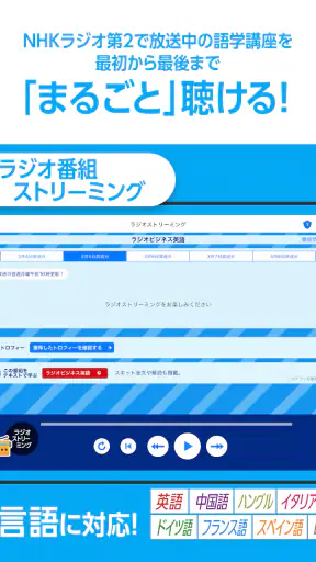 NHKゴガク 語学講座 screenshot