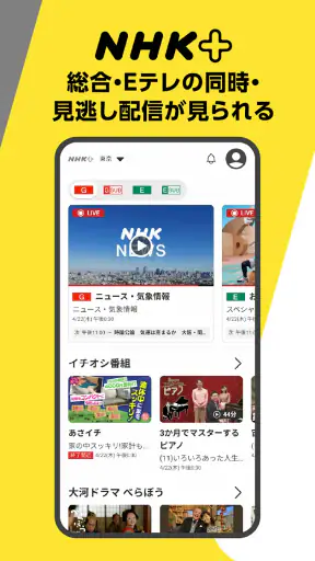 NHKプラス screenshot